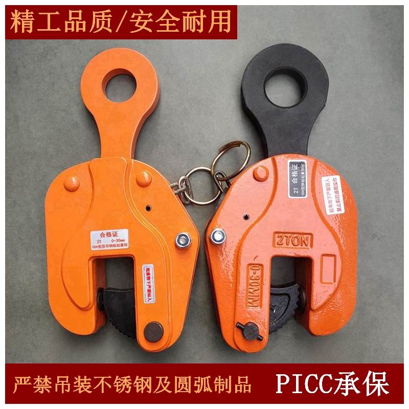 CDH竖吊钢板起重钳板夹夹具垂直吊起重吊卡吊钳钢板钩子1t-10包邮