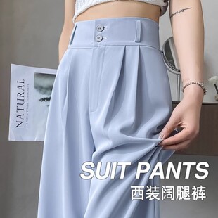 爆款冰丝阔腿裤女夏季薄款高腰显瘦休闲窄版直筒西装裤高级感垂感