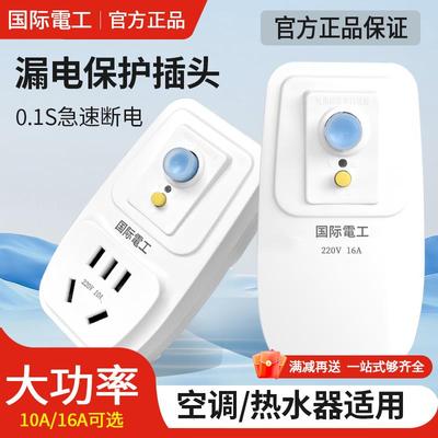 电热水器漏电保护插头自动断电带开关16A空调大功率10A漏保防漏电