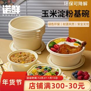 一次性玉米淀粉碗餐盒食品级家用外卖打包盒环保可降解饭盒快餐碗