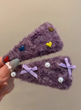 可爱紫色毛绒爱心珍珠边夹蝴蝶结发夹甜美少女刘海夹三角发饰头饰