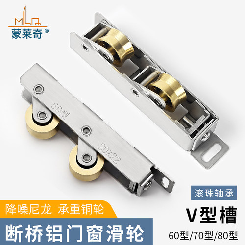 老式断桥门窗配件重型不锈钢铜滑轮铝合金推拉移门轮展柜V型槽轮