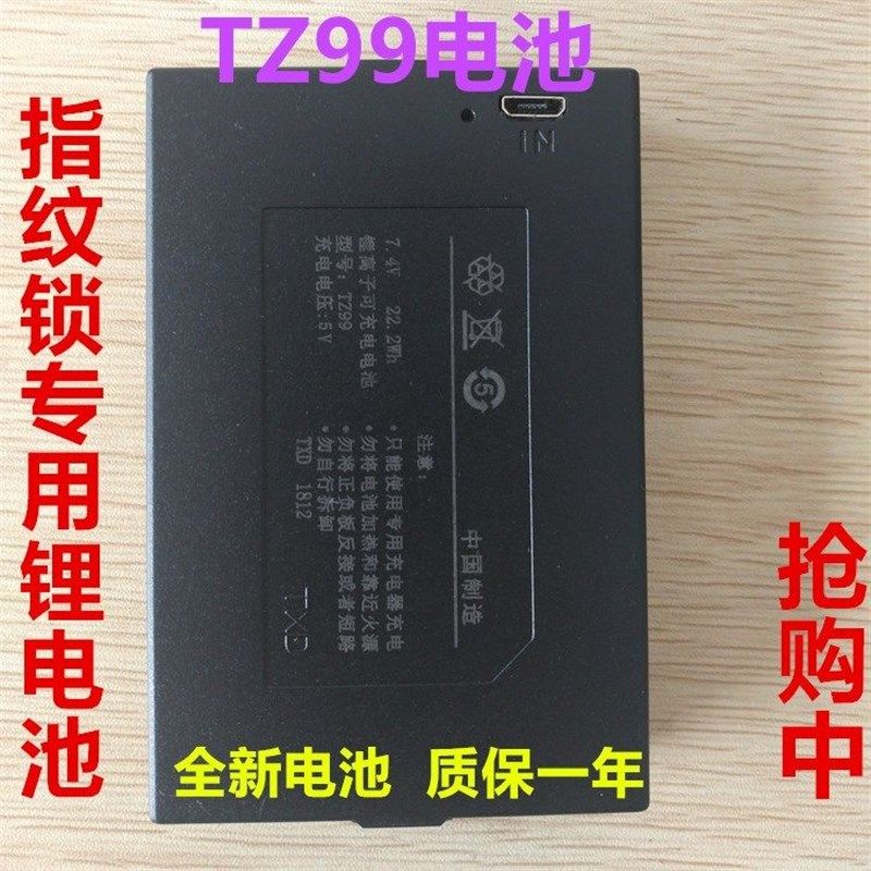 全自动智能指纹锁锂电池充电器 F5专用锂电池TZ99(小尺寸)