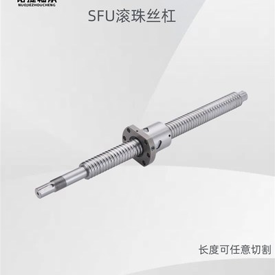 高精密滚珠丝杆螺母SFU1204/1605/2010/2505套装