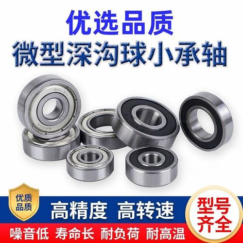 深沟滚珠轴承 双盖式 B6200ZZ B6201ZZ B6202ZZ B6203ZZ B6204ZZ