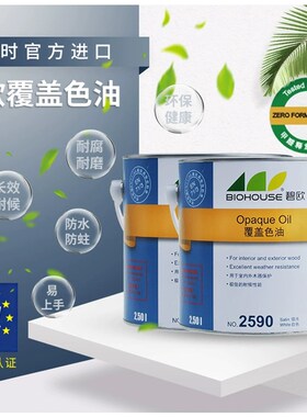 木蜡油新品 碧欧覆盖色基色加色浆白色蜡油可直接使用  80ML-2.5L