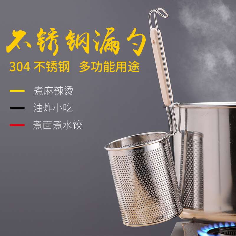 304不锈钢漏勺麻辣烫过滤网汤粉漏勺 捞粉篓煮面漏网烫菜漏筐粉篱