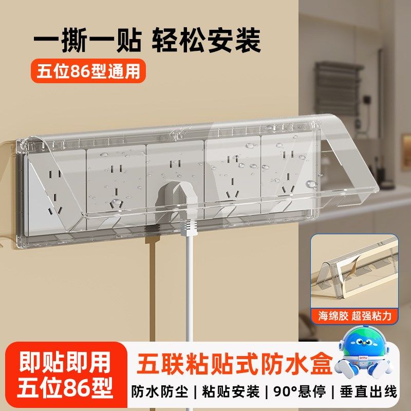 86五联防水盒粘贴浴室卫生间五5位连体开关插座防水罩保护盖防溅,电子/电工,防溅盒,淘宝优惠券,粉丝福利购,淘宝优惠卷