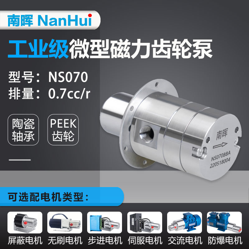 0.7cc/r 316L不锈钢微型磁力驱动齿轮泵 可控制流量可调节齿轮泵