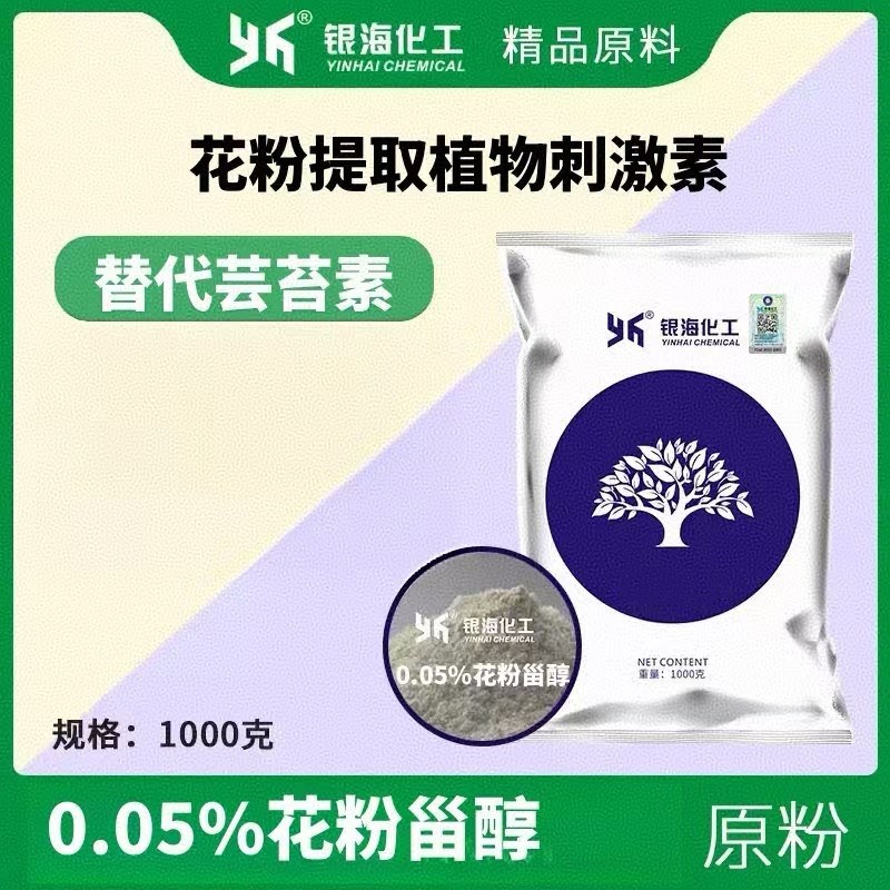 花粉甾醇0.05%替代芸苔素花粉提取肥料增效银海化工