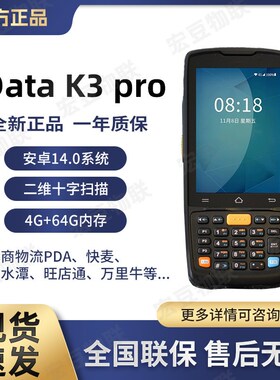 idataK3p手持终端pda仓储物流数据采集器WMS二维无线扫码