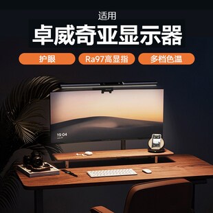 适用卓威奇亚显示器灯电脑屏幕挂灯台灯补光灯护眼灯挂灯壁挂灯