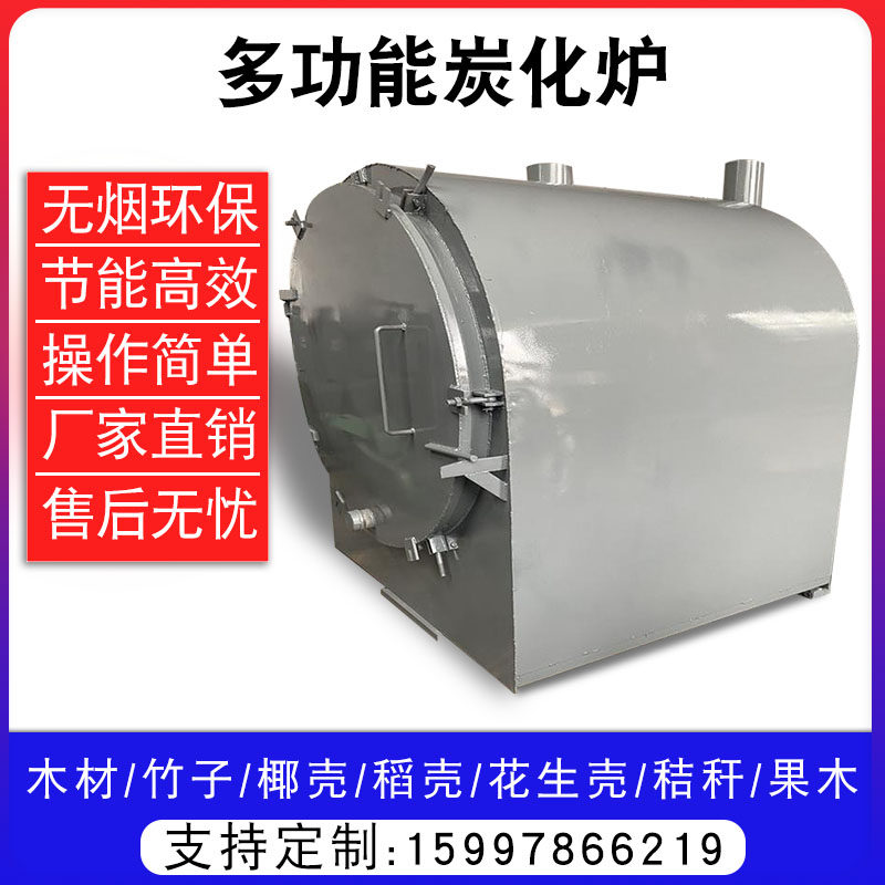 木材碳化设备卧式炭化炉木炭机制炭机原木碳化机烧炭机器碳化炉