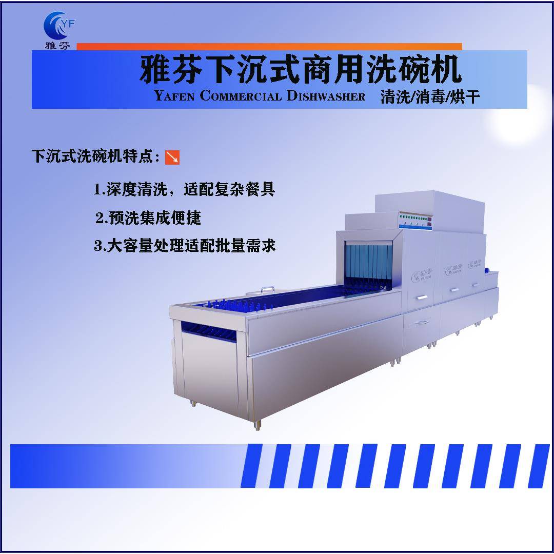 大型商用洗碗机工厂学校酒店食堂下沉式商用洗碗机清洗餐具设备