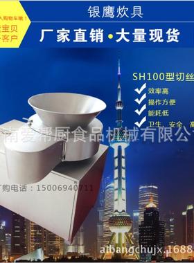 商用蔬菜酱菜加工设备不锈钢SH100型切丝机商用切丝切片机