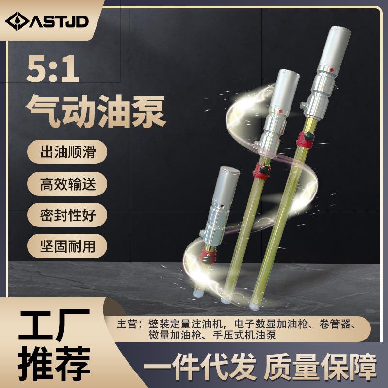 工业行家选5:1气动稀油泵气动浆料泵气动抽油泵安全防爆油抽泵