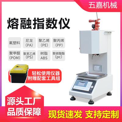 熔融指数测试仪塑胶熔融指数测定仪符合国标GB2181