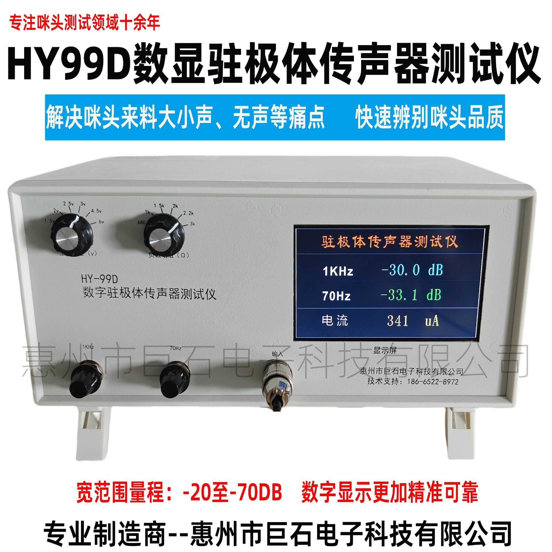 厂家直销HY99D数显咪头灵敏度测试仪HY900-1驻极体传声器测试仪