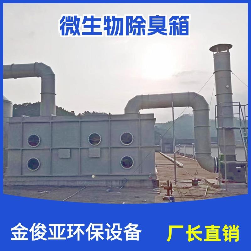 净化不锈钢生物除臭箱生物过滤池滴滤塔生物除臭设备环保箱