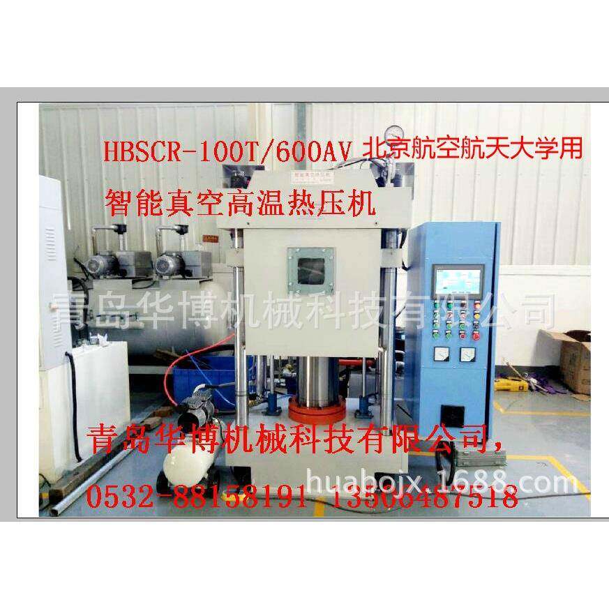 北航用HBSCR全自动复合材料智能真空高温热压机