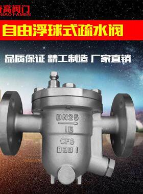 厂家直销法兰蒸汽疏水阀CS41H-16C自由浮球式疏水器DN15-DN150