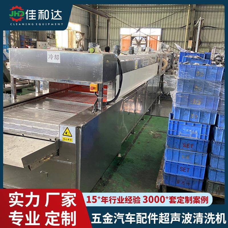 五金汽车配件超声波清洗机除油网带式清洗烘干线设备