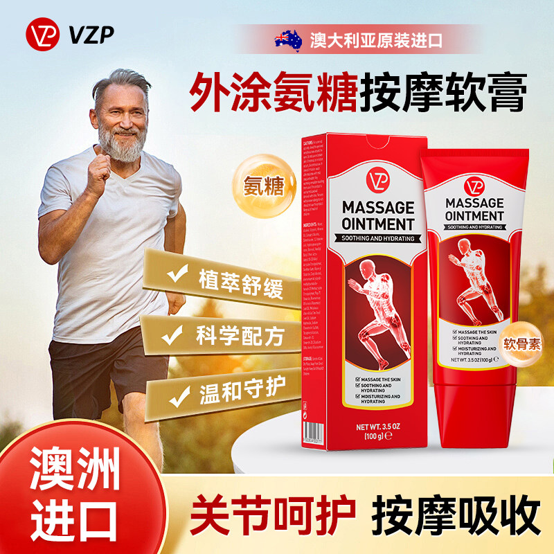 VZP氨糖软骨素关节舒缓膏