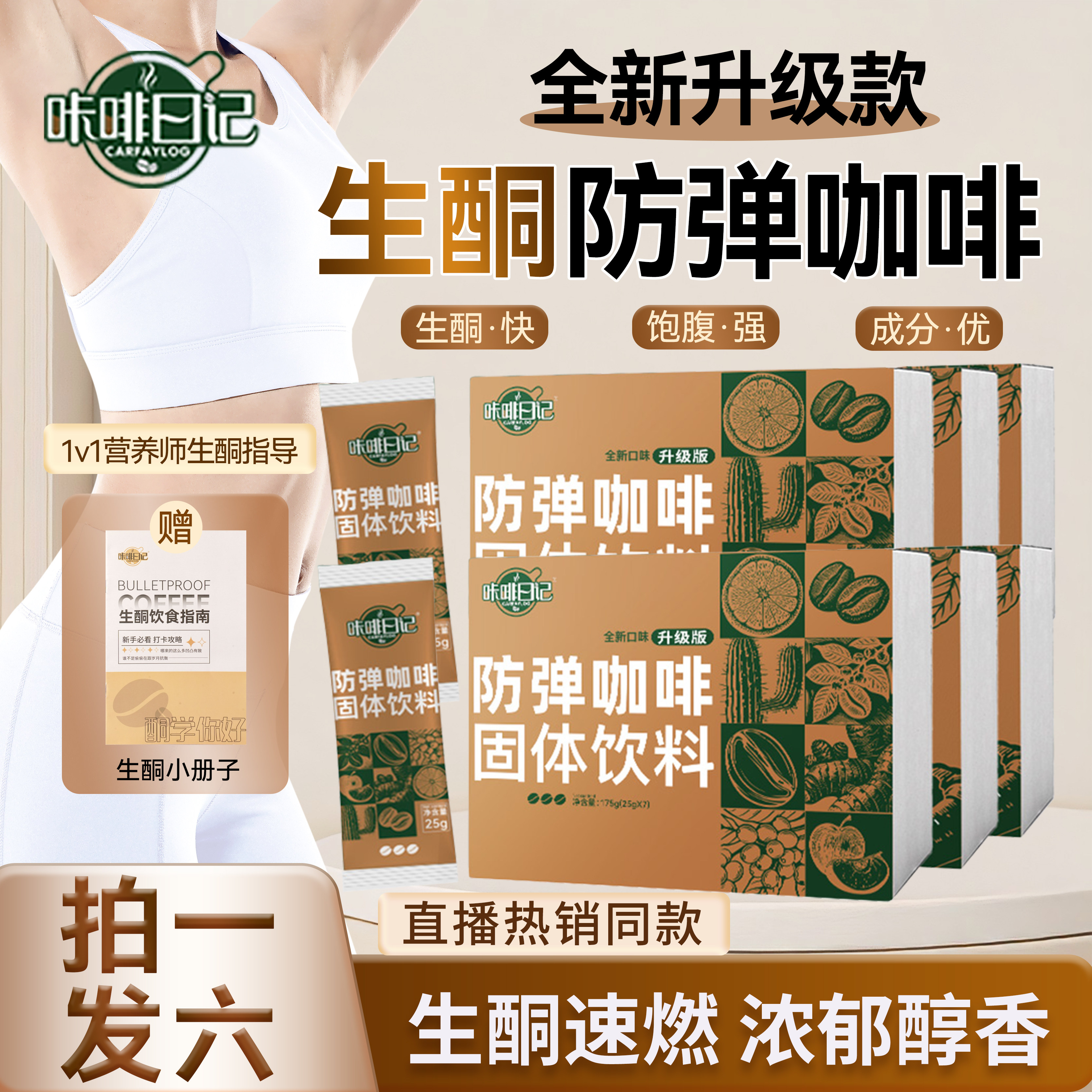 咔啡日记防弹咖啡官方正品防弹速溶咖啡代谢早餐黑饱腹咖啡