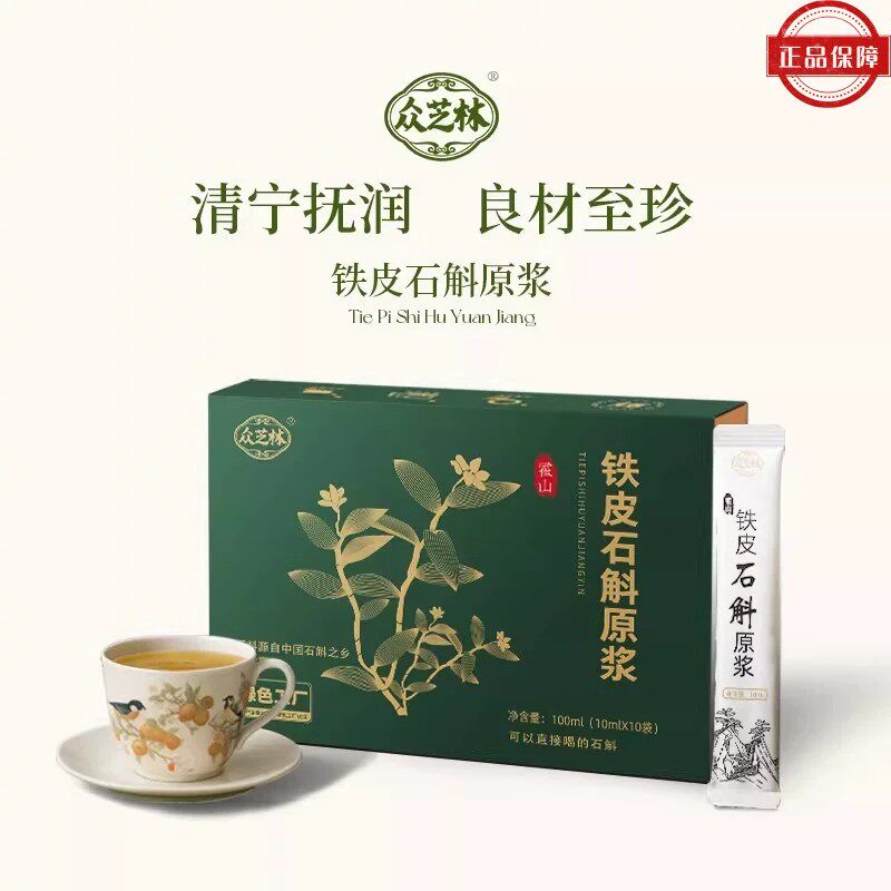 众芝林霍山铁皮石斛原浆