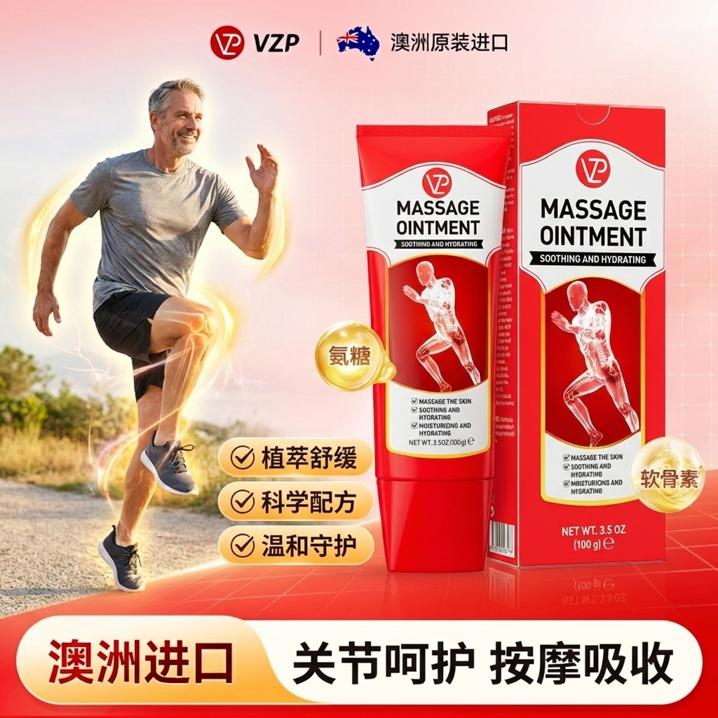 VZP氨糖软骨素关节舒缓膏