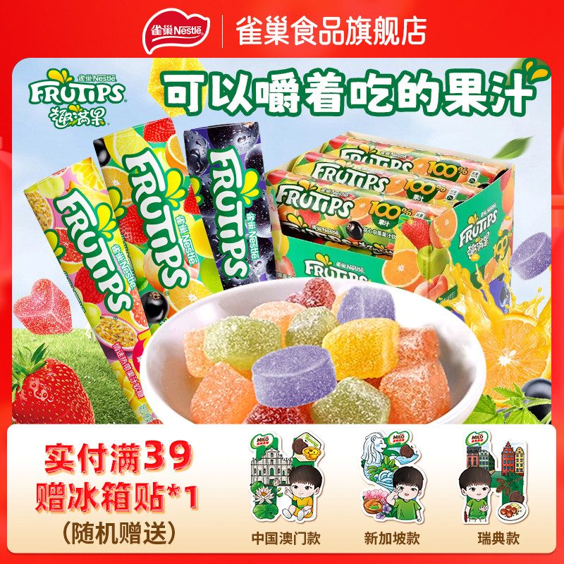 【孙颖莎】雀巢趣满果软糖水果果汁糖果橡皮糖混合口味休闲零食,零食/坚果/特产,软糖/果味糖/凝胶糖果,淘宝优惠券,粉丝福利购,淘宝优惠卷