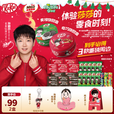【孙颖莎】【美禄奇巧圣诞礼盒】雀巢KitKat奇巧威化巧克力饼干