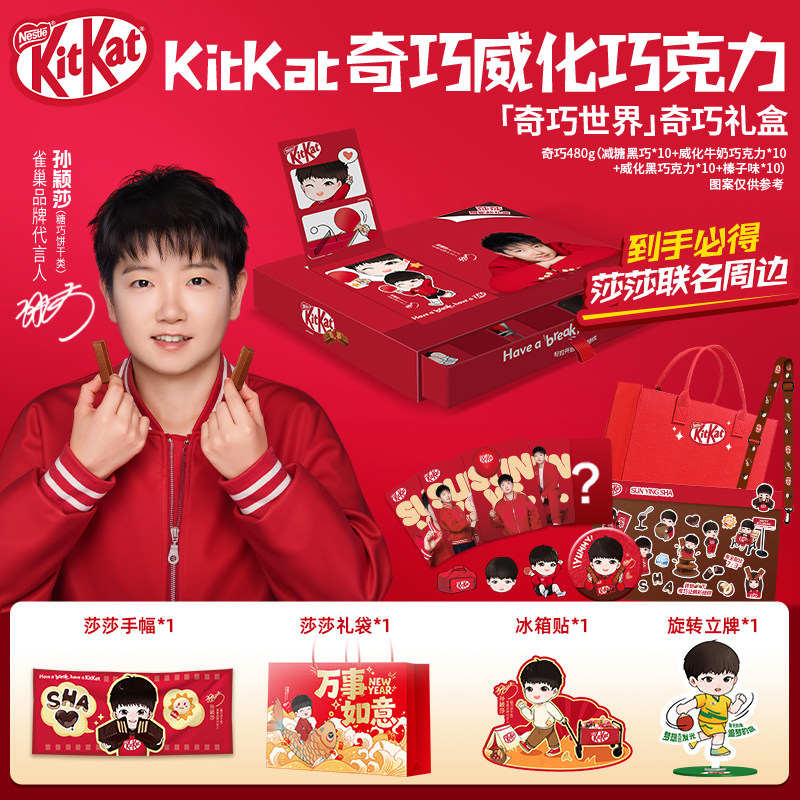 【孙颖莎】雀巢奇巧世界款礼盒巧克力威化糖果休闲零食送礼