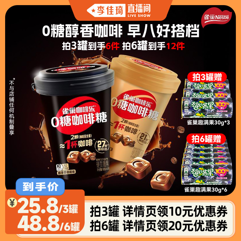 【李佳琦直播间】雀巢咖啡乐0糖咖啡糖黑咖啡轻乳拿铁罐装硬糖