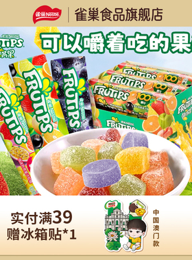 【孙颖莎】雀巢趣满果水果真果汁软糖混合口味橡皮糖糖果童年零食