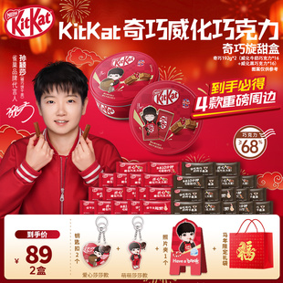 【孙颖莎】雀巢KitKat奇巧威化巧克力零食送礼情人节年货过年送礼