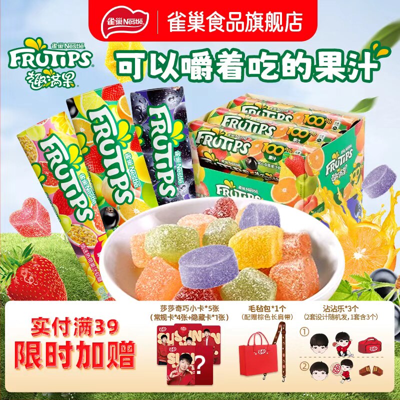 【孙颖莎】雀巢趣满果水果果汁软糖混合口味橡皮糖糖果童年零食