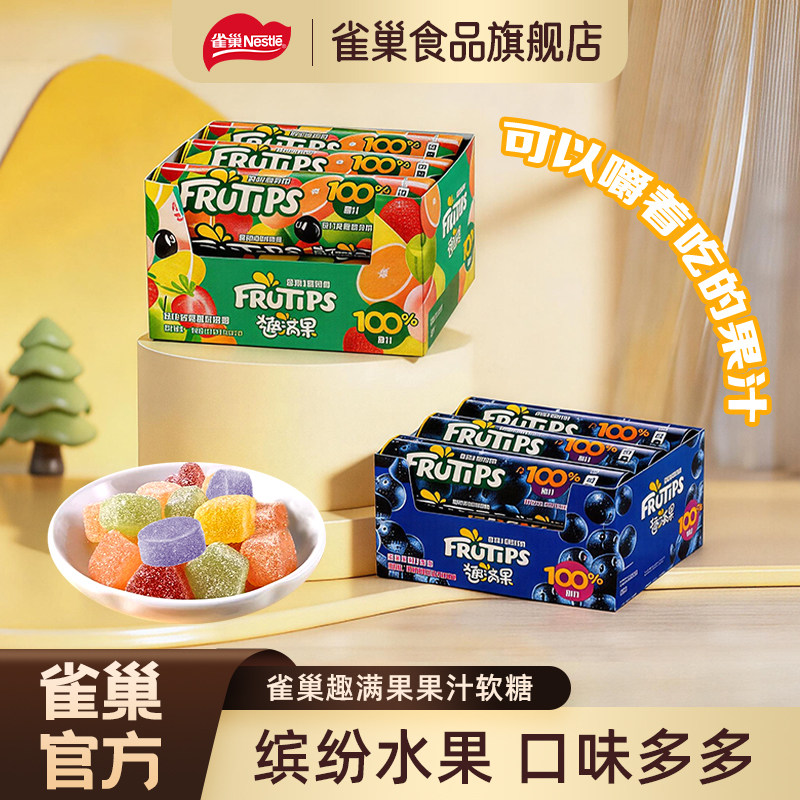 【雀巢_趣满果】软糖水果果汁糖果零食分享囤货装混合口味橡皮糖
