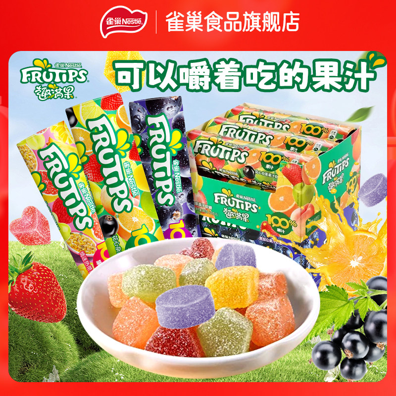 【尝鲜推荐】雀巢趣满果软糖水果果汁糖果小包装橡皮糖混合口味