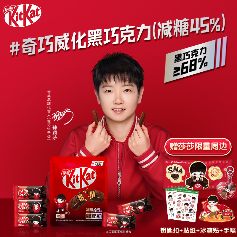 【孙颖莎代言】雀巢KitKat奇巧威化巧克力减糖45%黑巧减糖零食