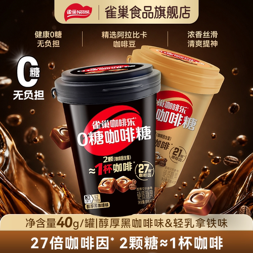 雀巢0糖咖啡糖低卡高咖啡因含量