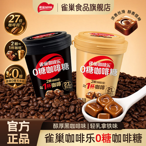 雀巢咖啡乐无糖低卡高咖啡因含量