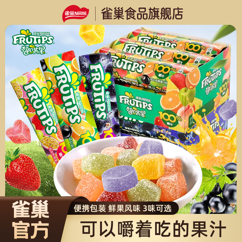 雀巢趣满果水果果汁软糖混合口味橡皮糖小包装儿童糖果童年零食