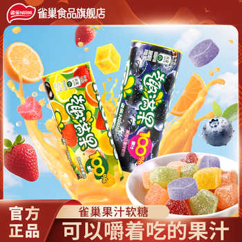 雀巢趣满果果汁软糖30g*3券后5元包邮 雀巢趣满果果汁软糖30g*3券后5元包邮