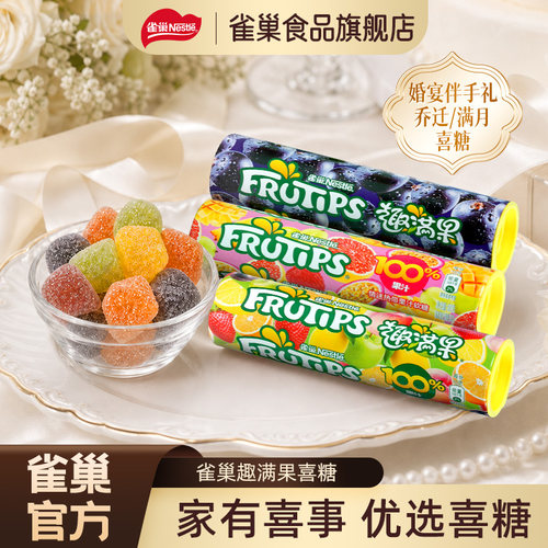 雀巢喜糖100%果汁软糖趣满果