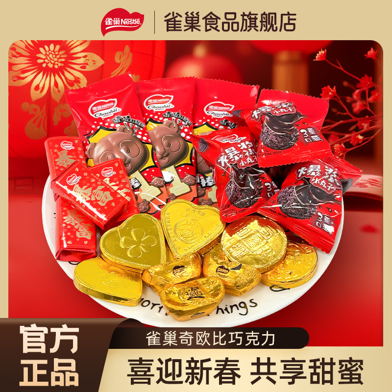 雀巢奇欧比巧克力春节年货零食节日礼糖喜庆过年送礼（代可可脂）