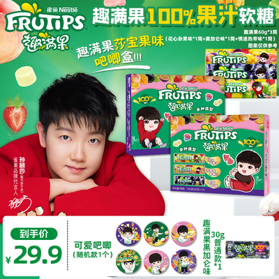 【孙颖莎】雀巢趣满果水果果汁软糖混合口味橡皮糖糖果童年零食