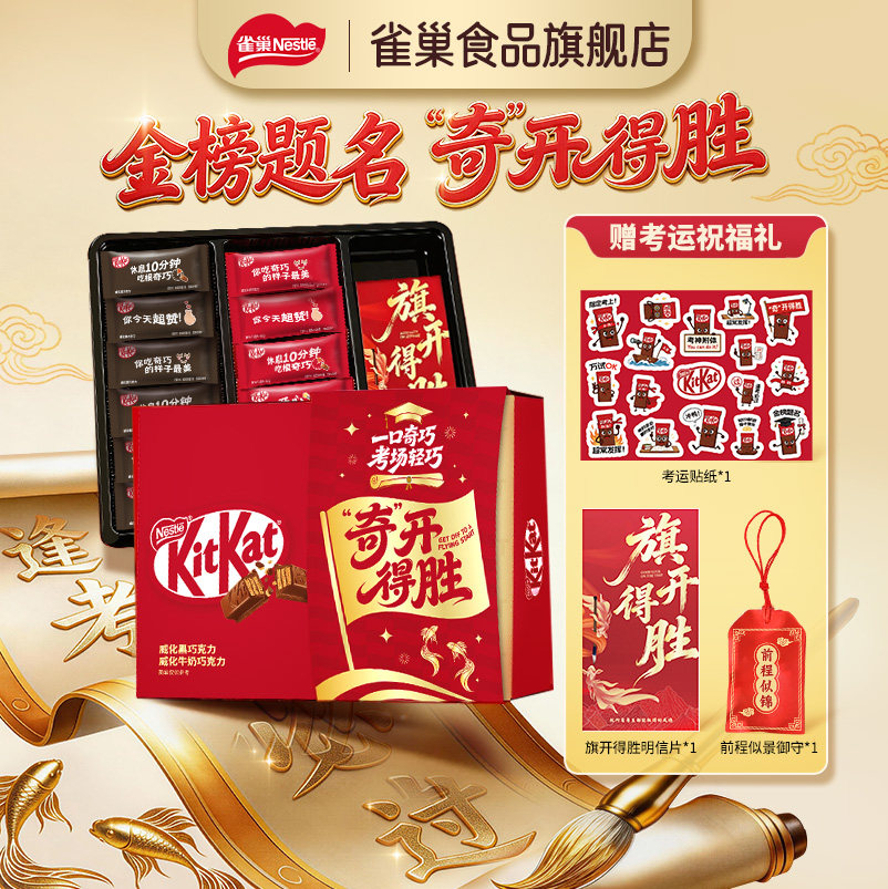 雀巢KitKat奇巧奇开得胜威化巧克力送礼休闲零食毕业礼物升学礼盒