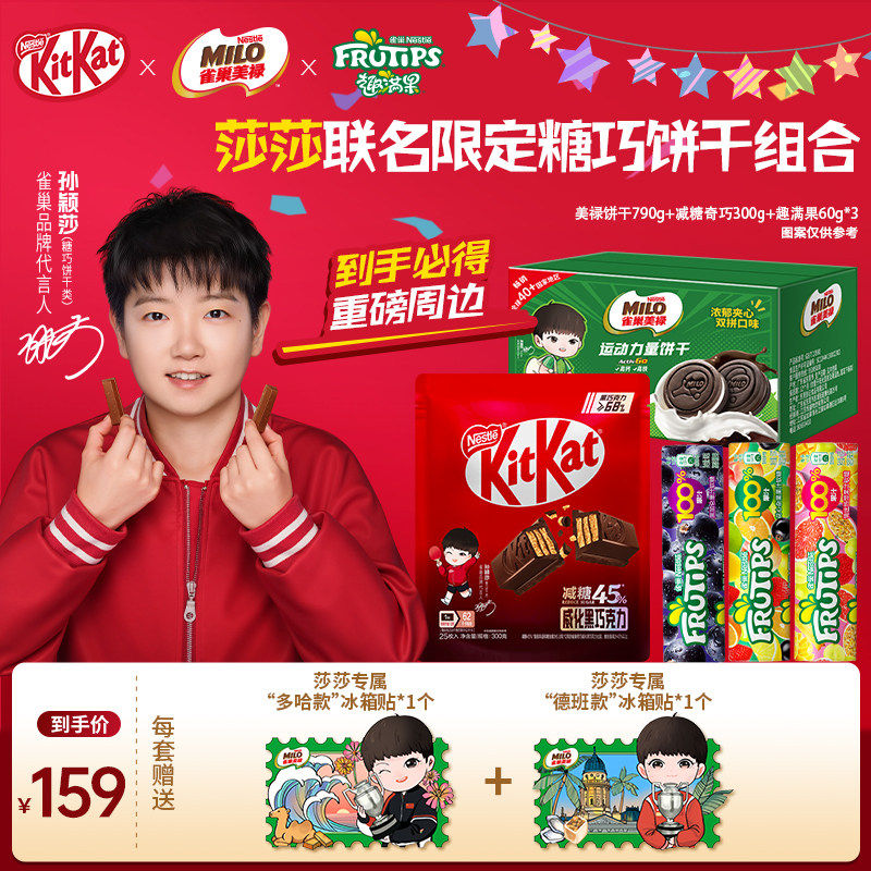 【孙颖莎】【圣诞礼物】雀巢KitKat奇巧威化巧克力美禄夹心饼干