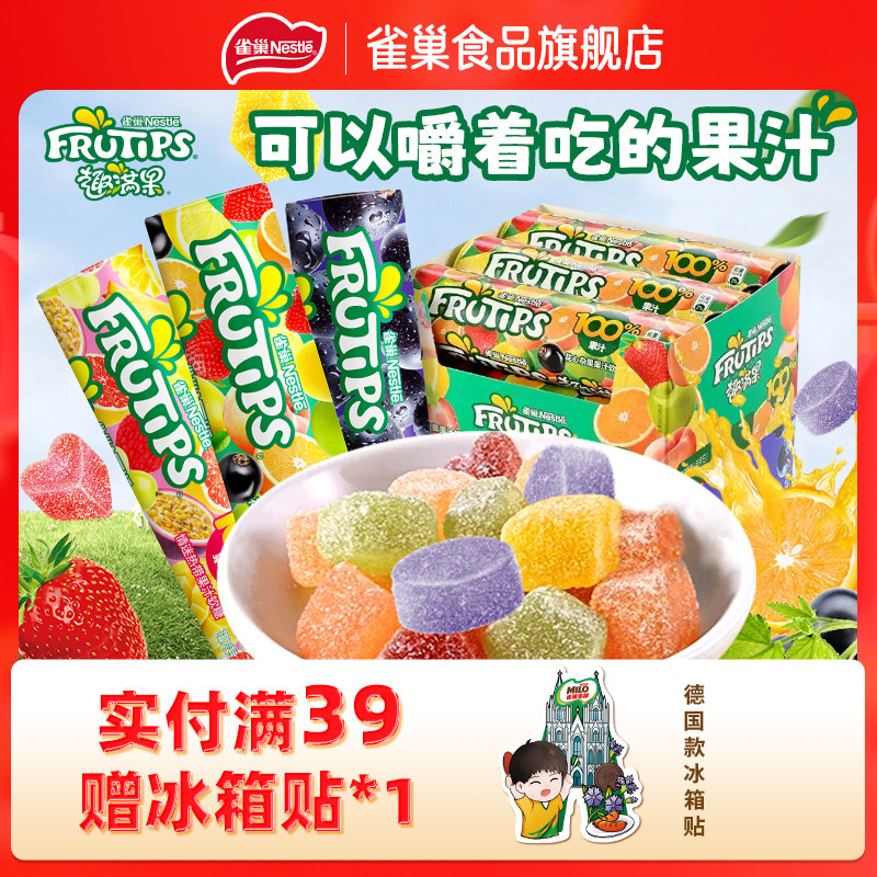 雀巢趣满果水果果汁软糖混合口味橡皮糖小包装儿童糖果童年零食